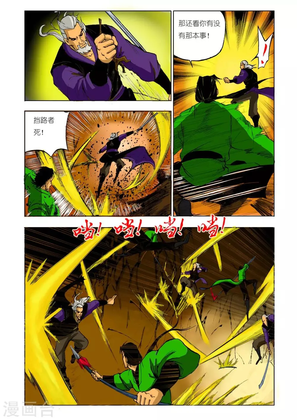 第67话 第1页