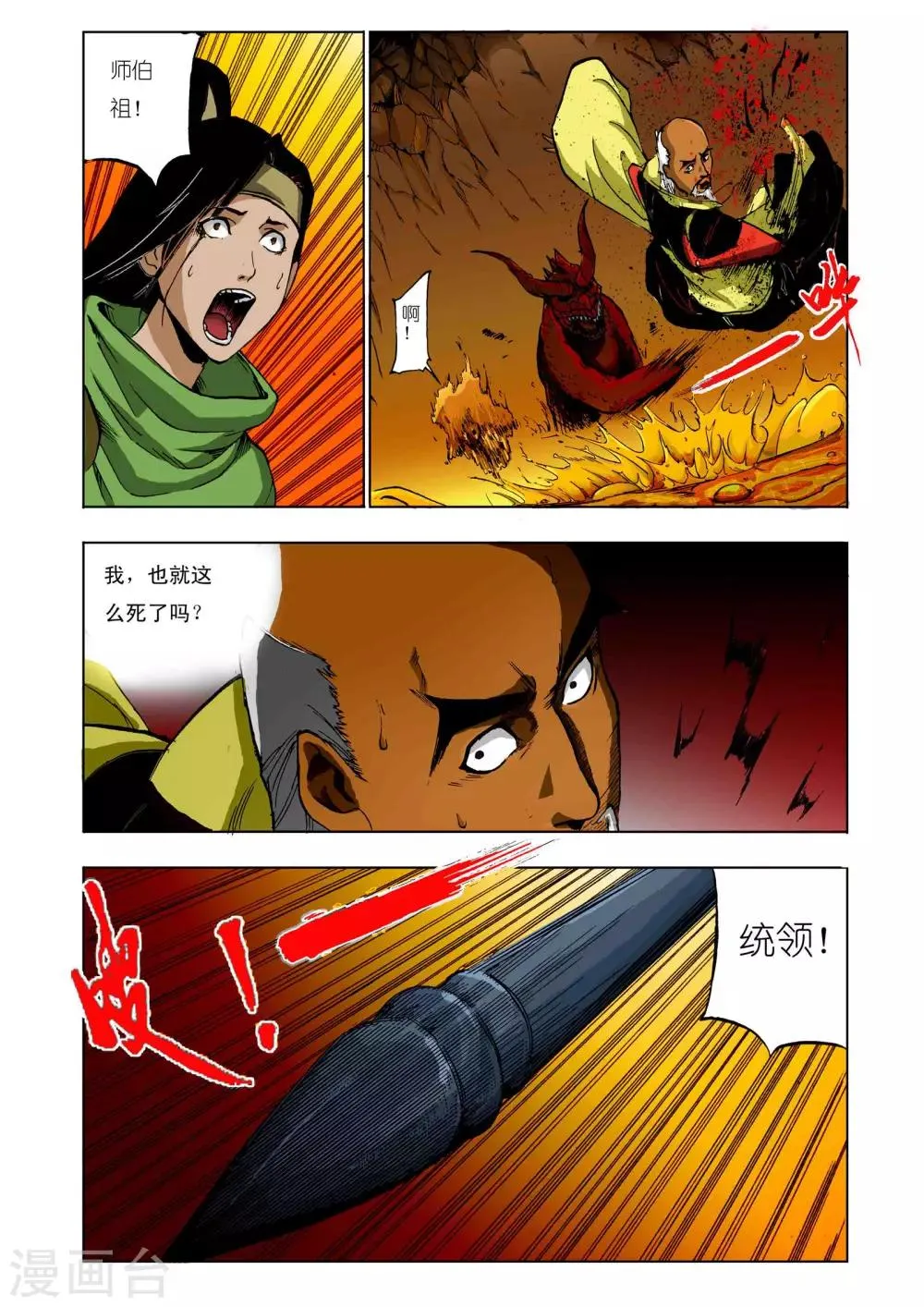 第66话 第3页