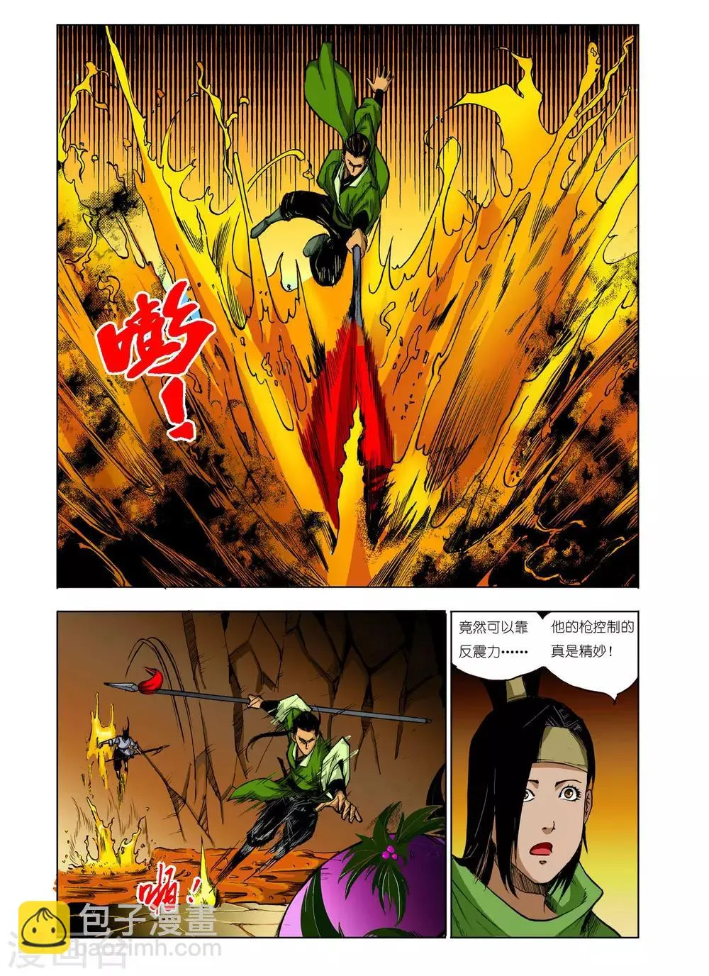 第66话 第4页