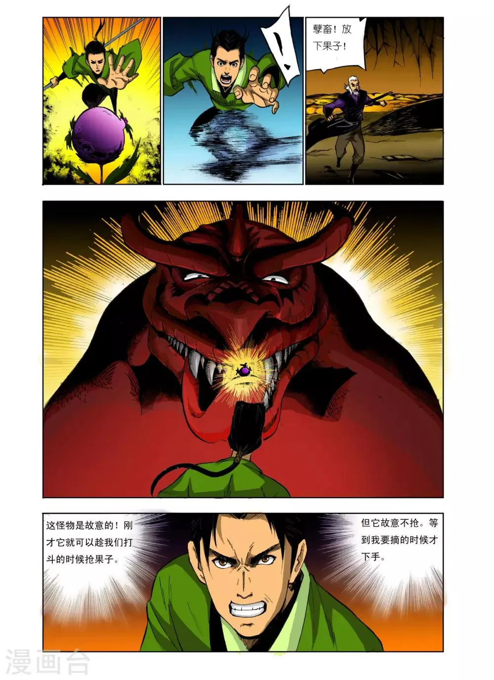 第66话 第5页