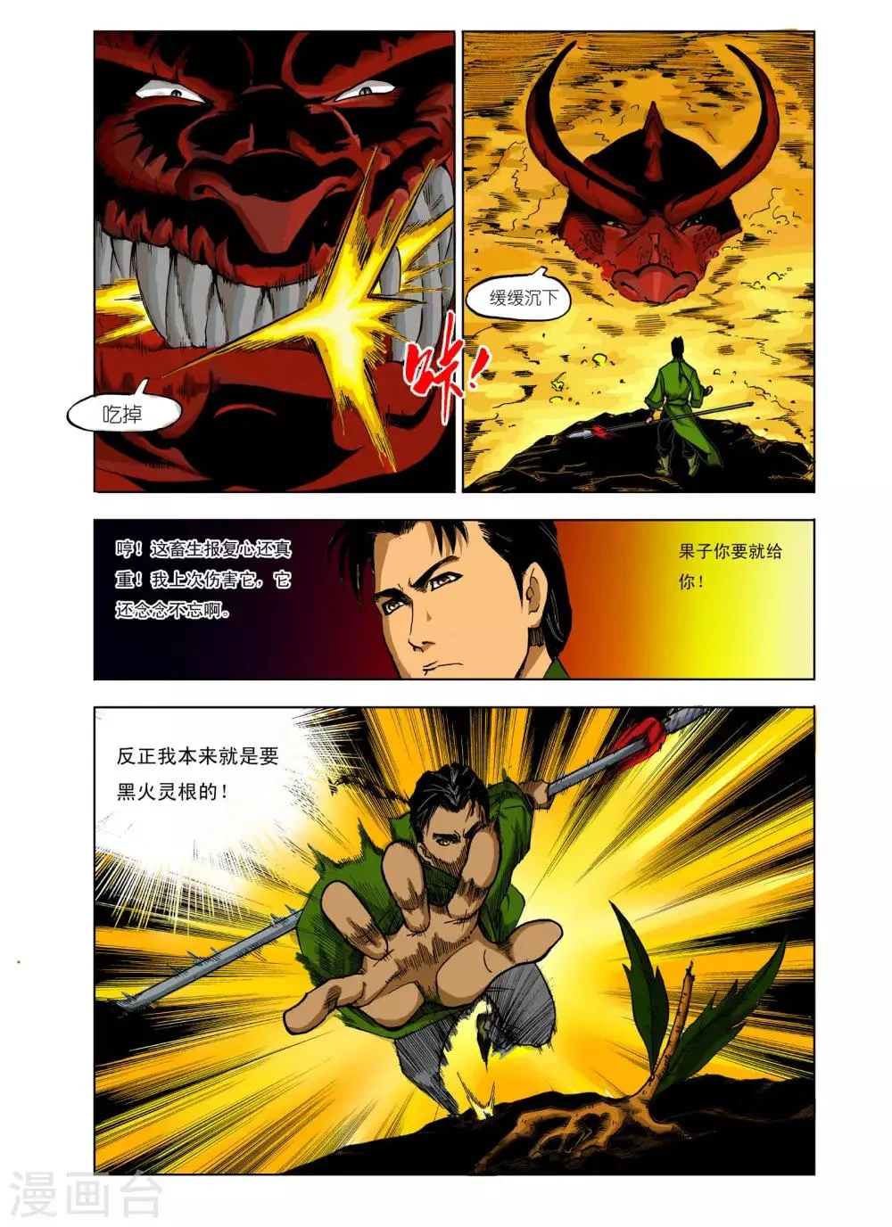 第66话 第6页