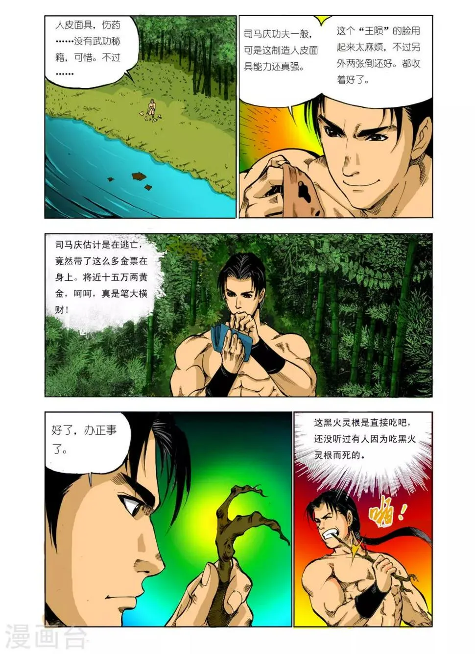 第68话 第2页