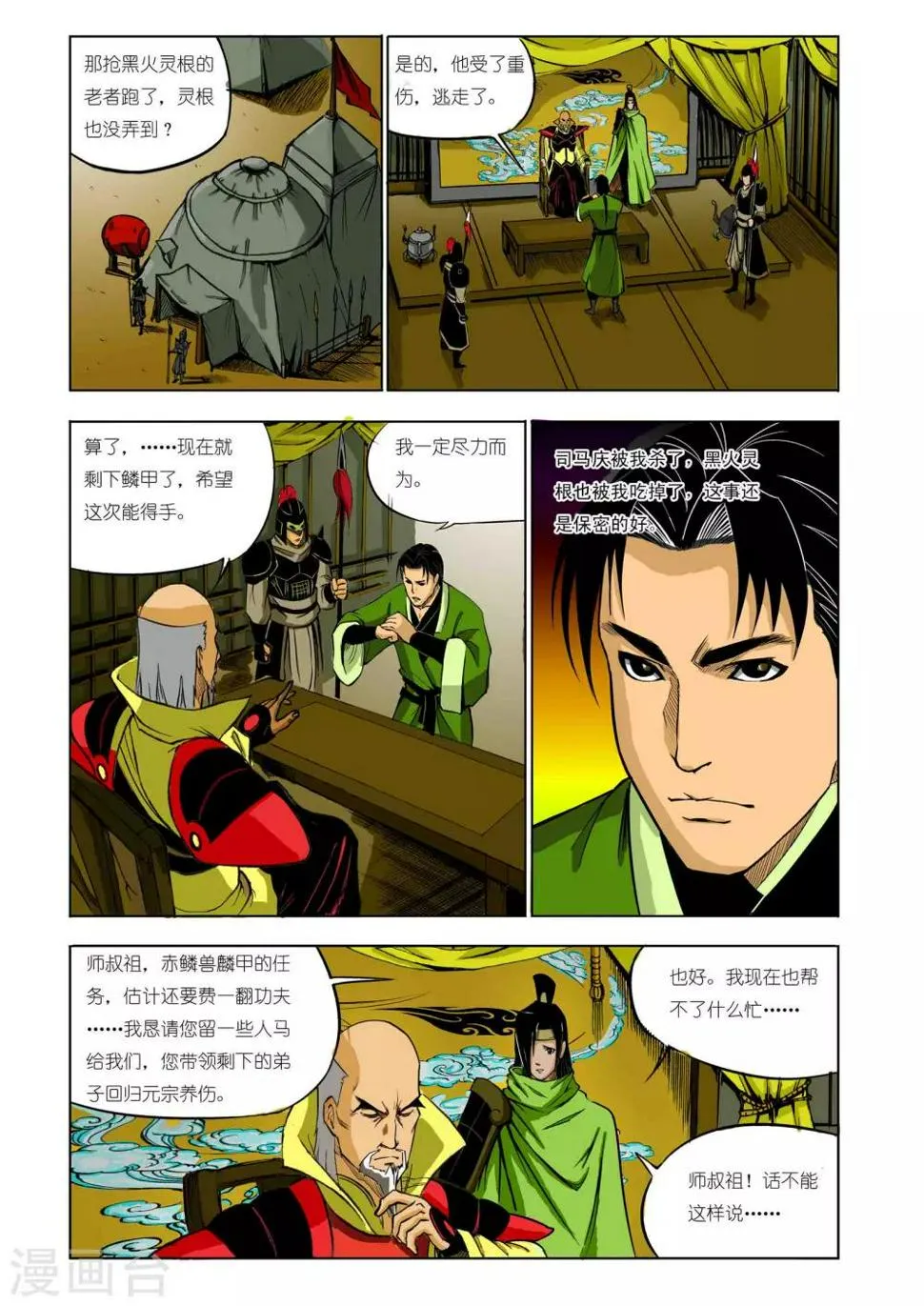 第68话 第4页