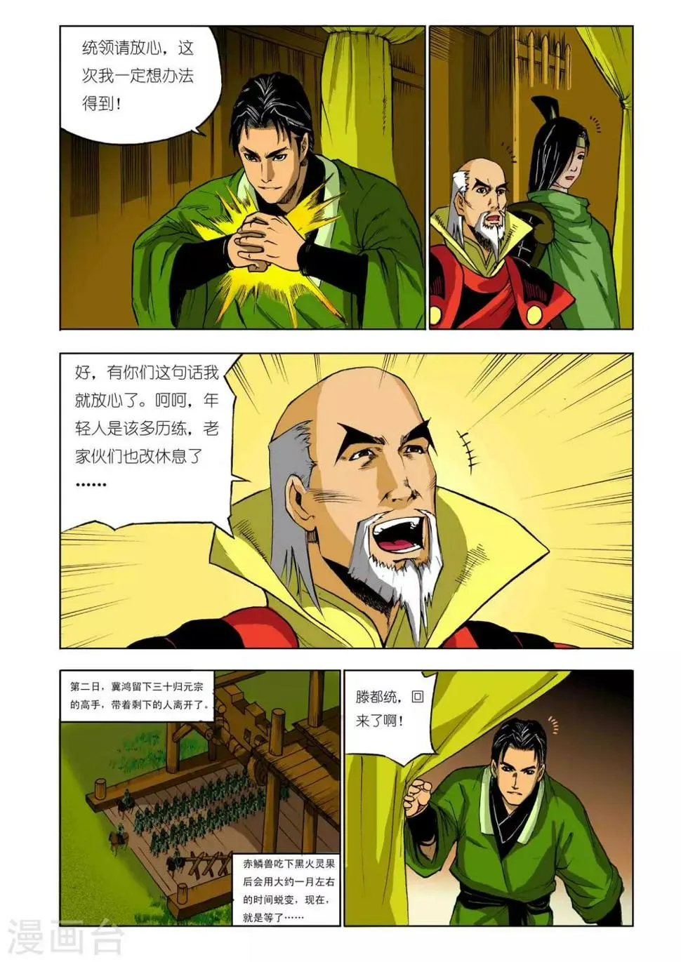 第68话 第5页