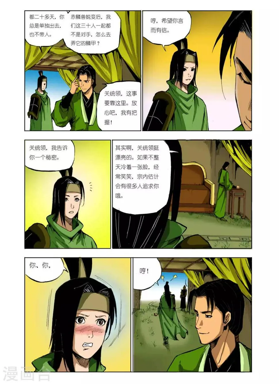 第68话 第6页