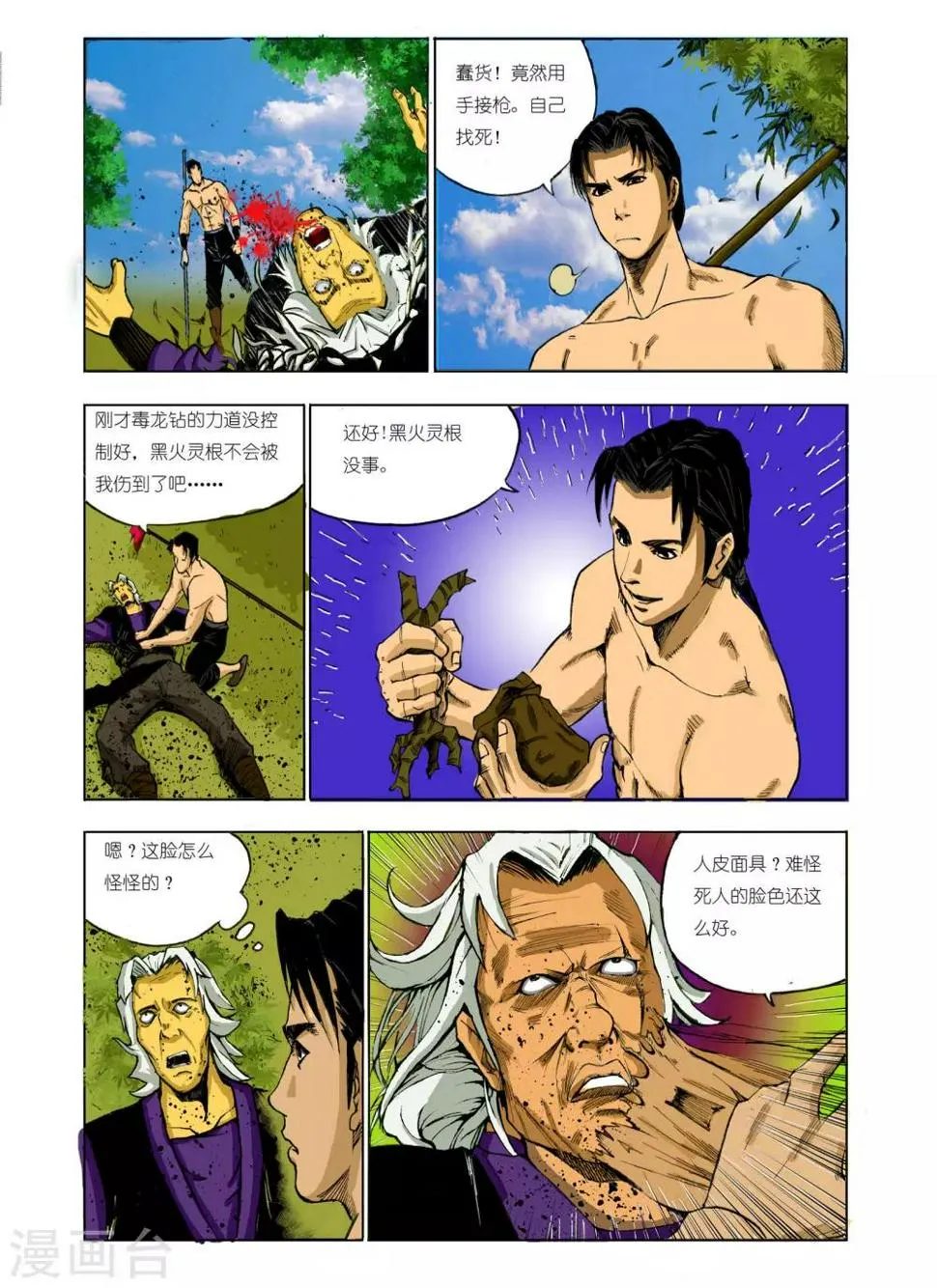 第68话 第1页