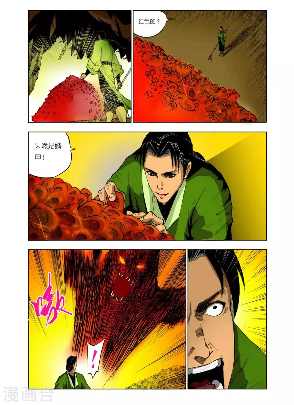 第69话 第2页
