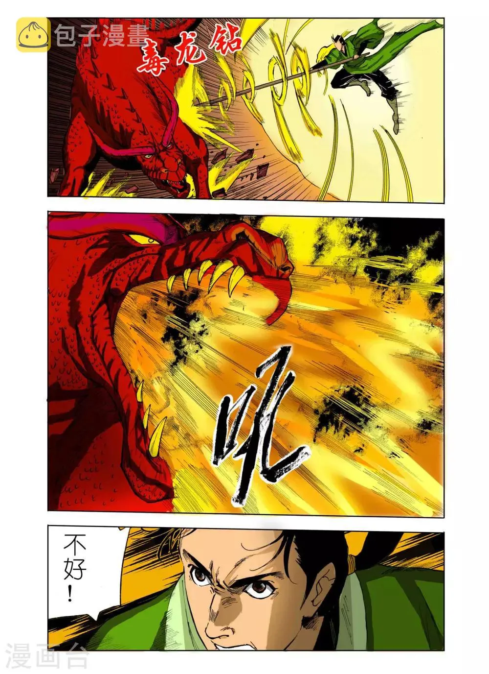 第69话 第4页