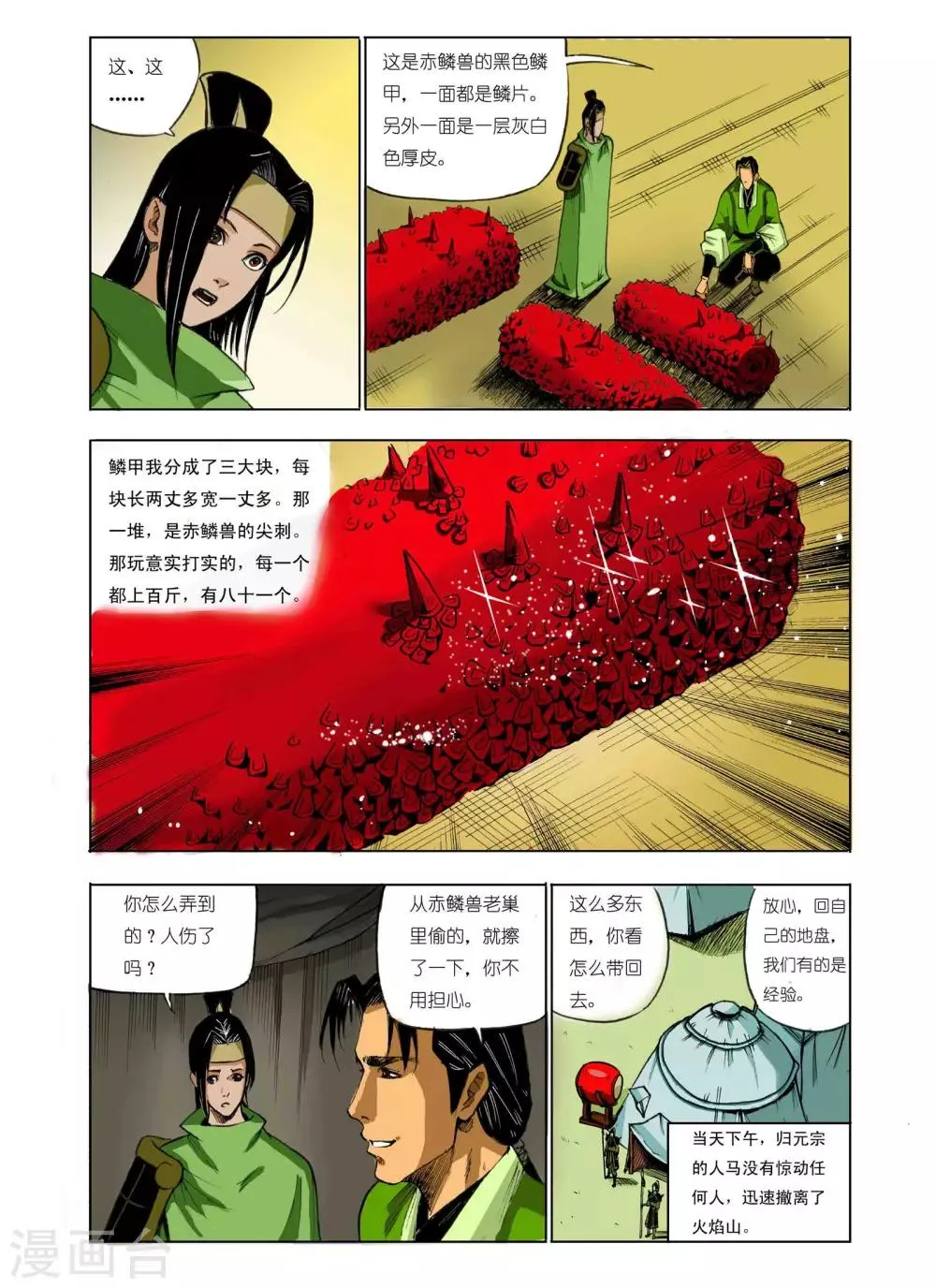 第69话 第6页