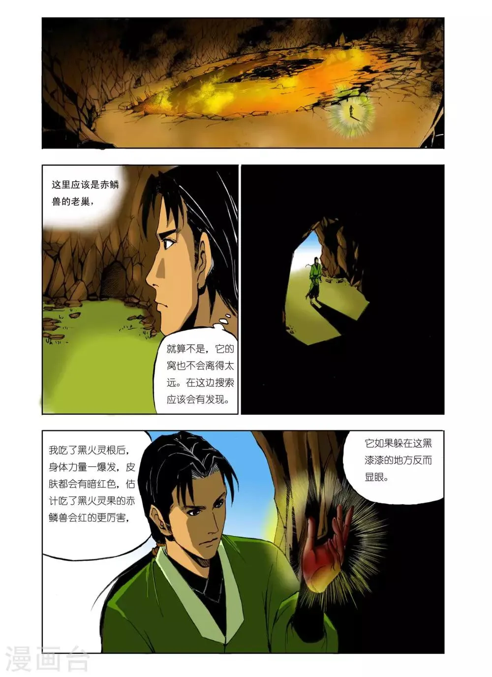 第69话 第1页