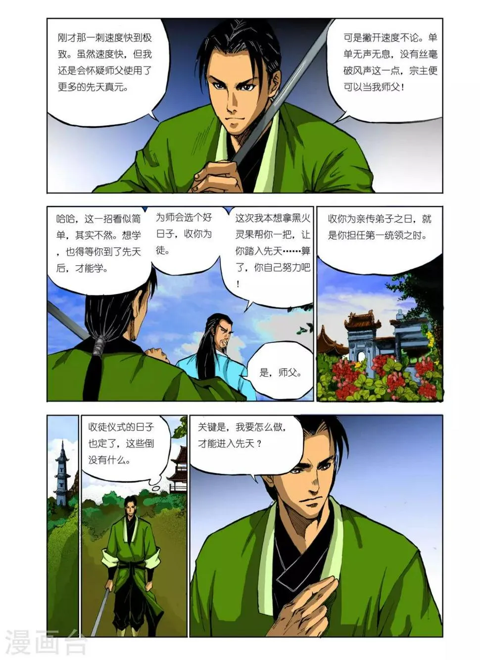 第70话 第3页