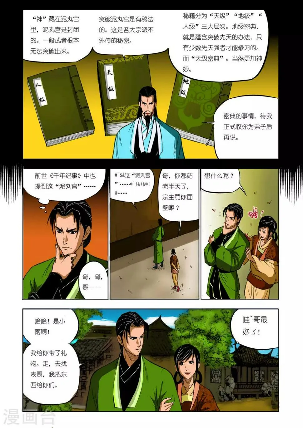 第70话 第4页