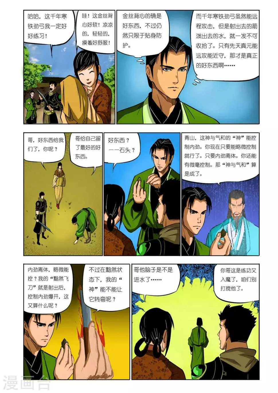 第70话 第5页