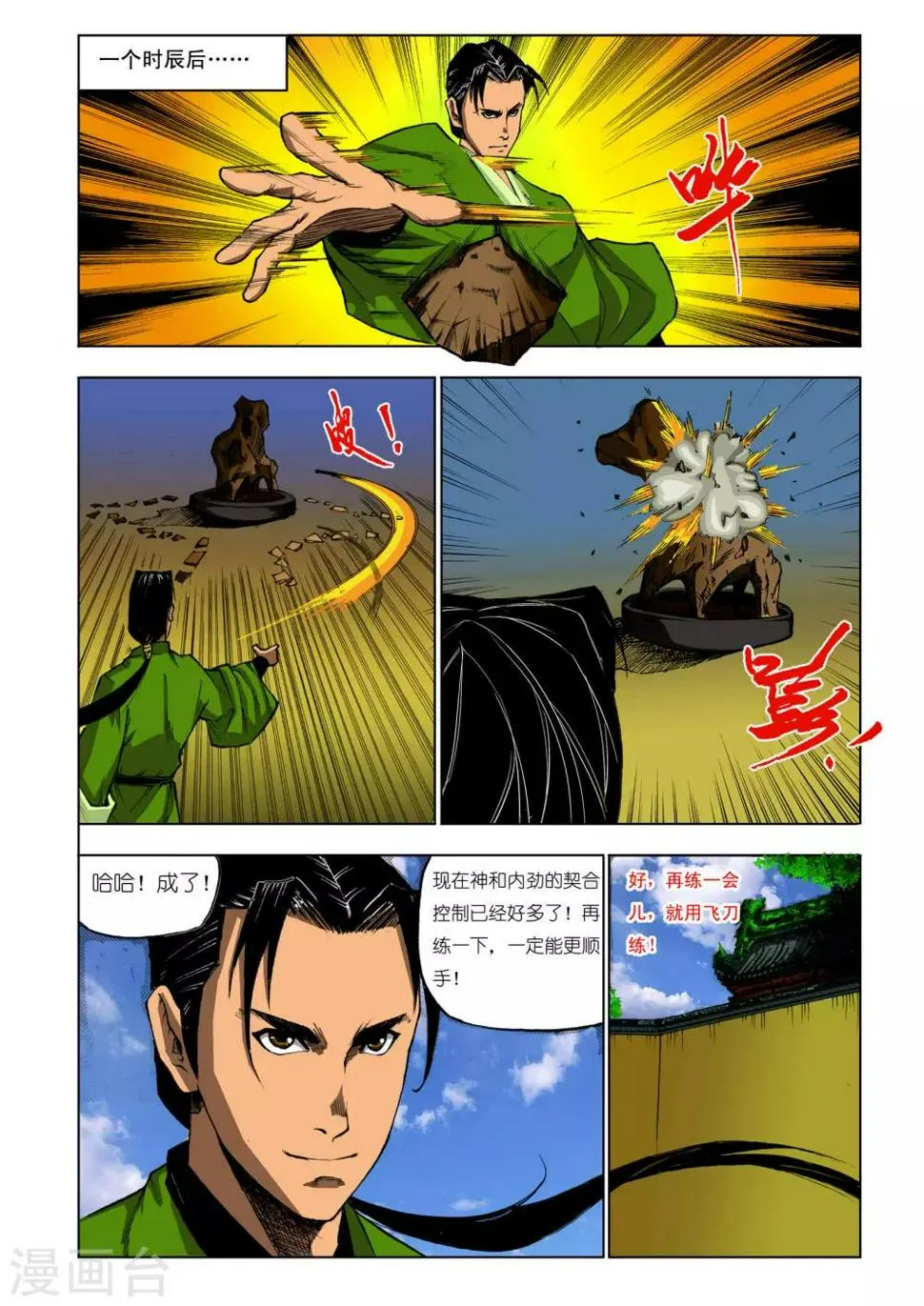 第70话 第6页