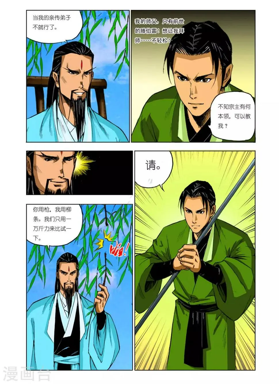 第70话 第1页