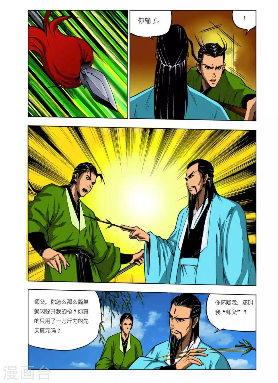 第70话 第2页