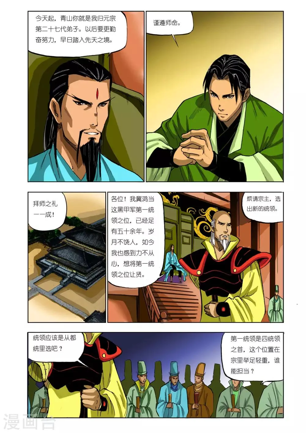 第71话 第1页