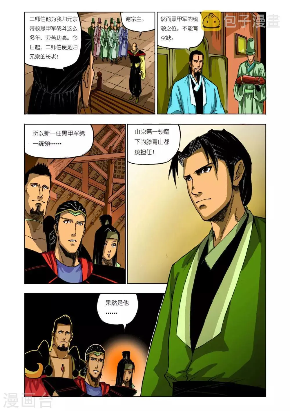 第71话 第2页