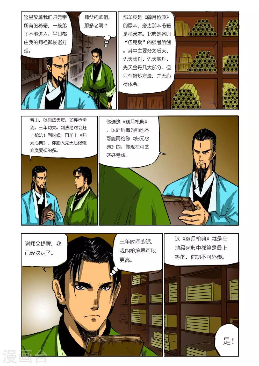 第71话 第4页