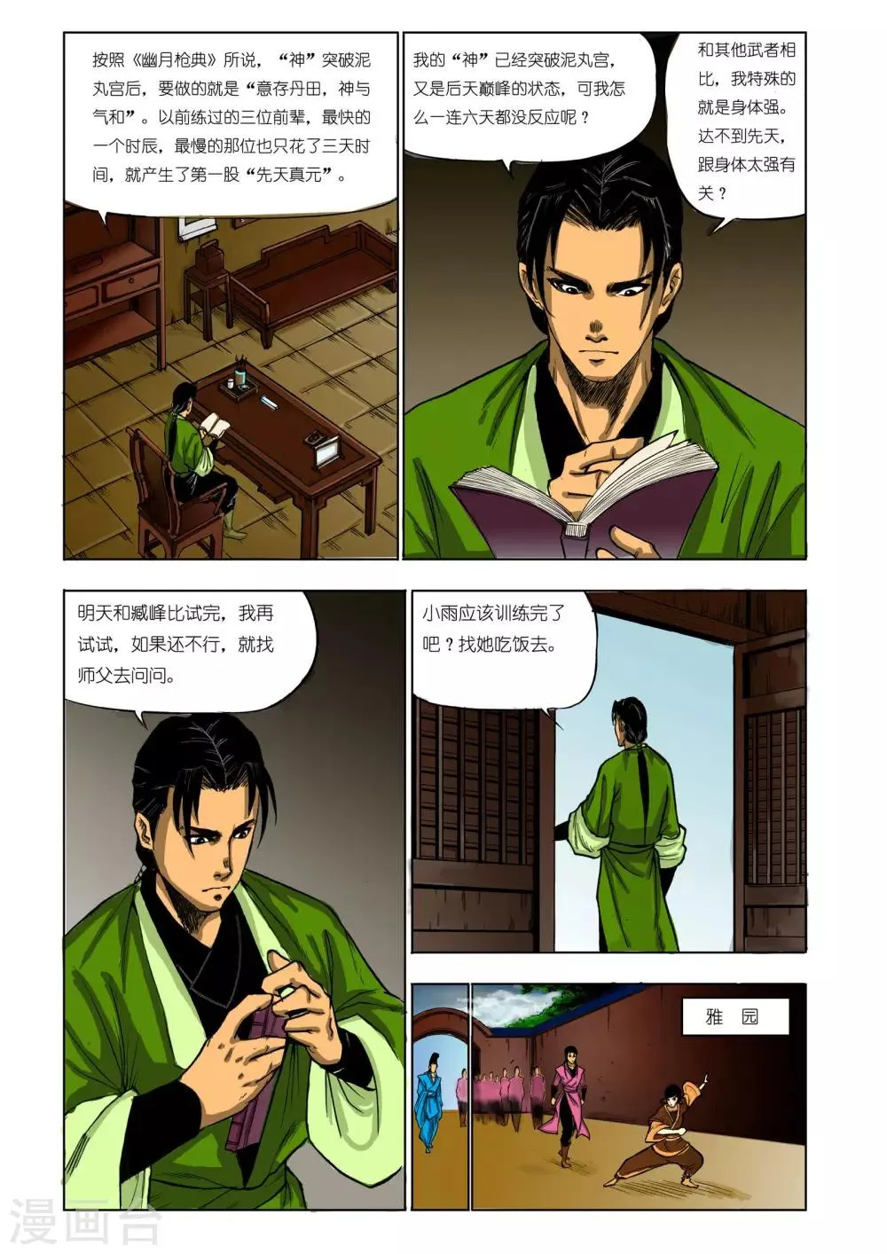 第71话 第5页