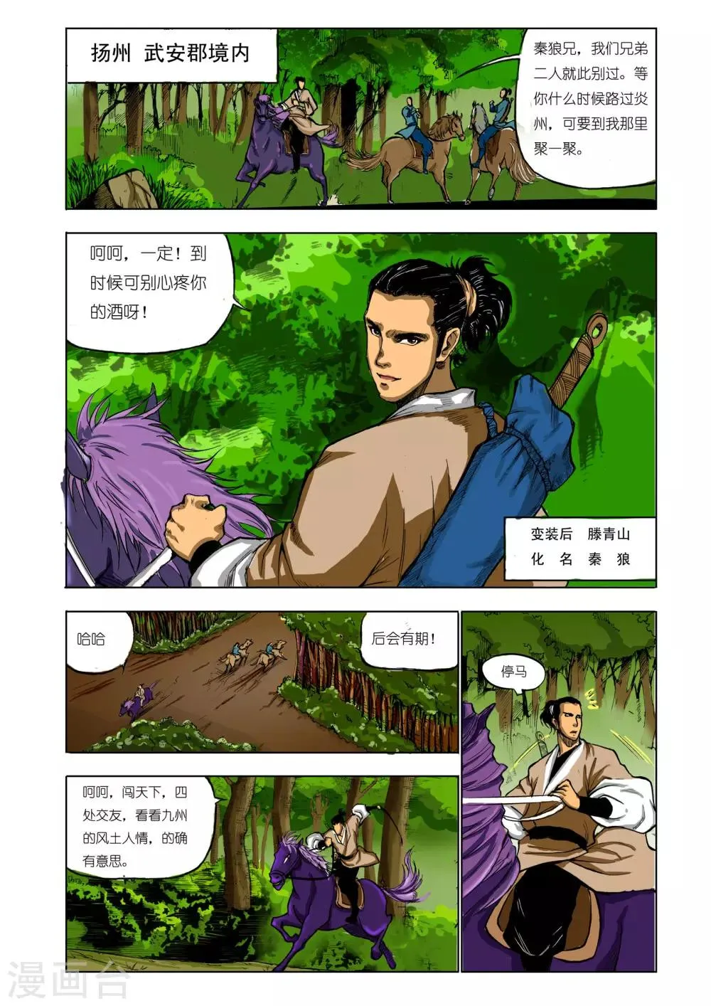 第73话 第1页