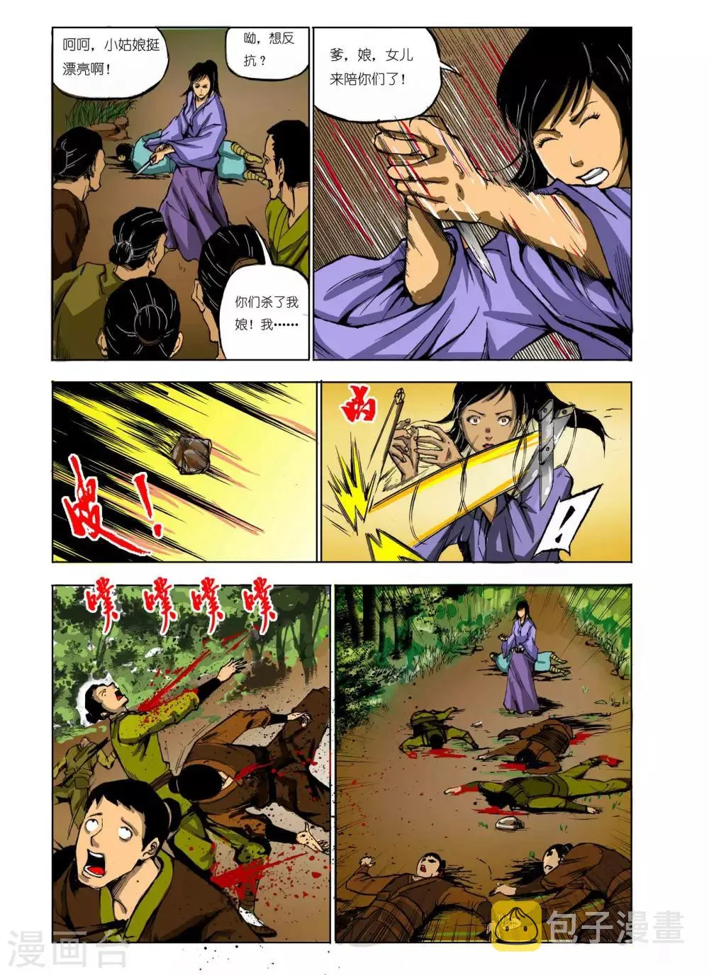 第73话 第2页