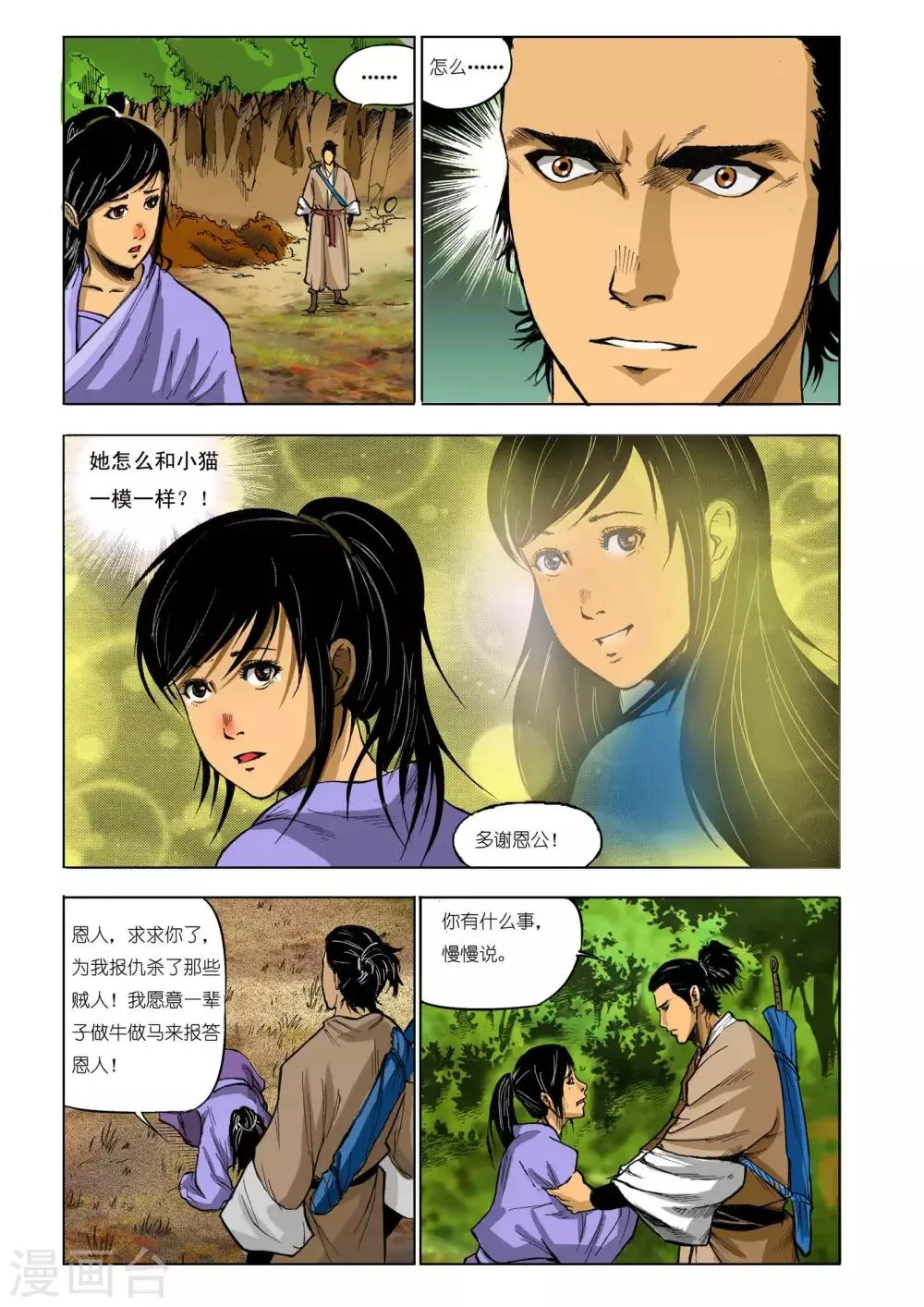 第73话 第3页