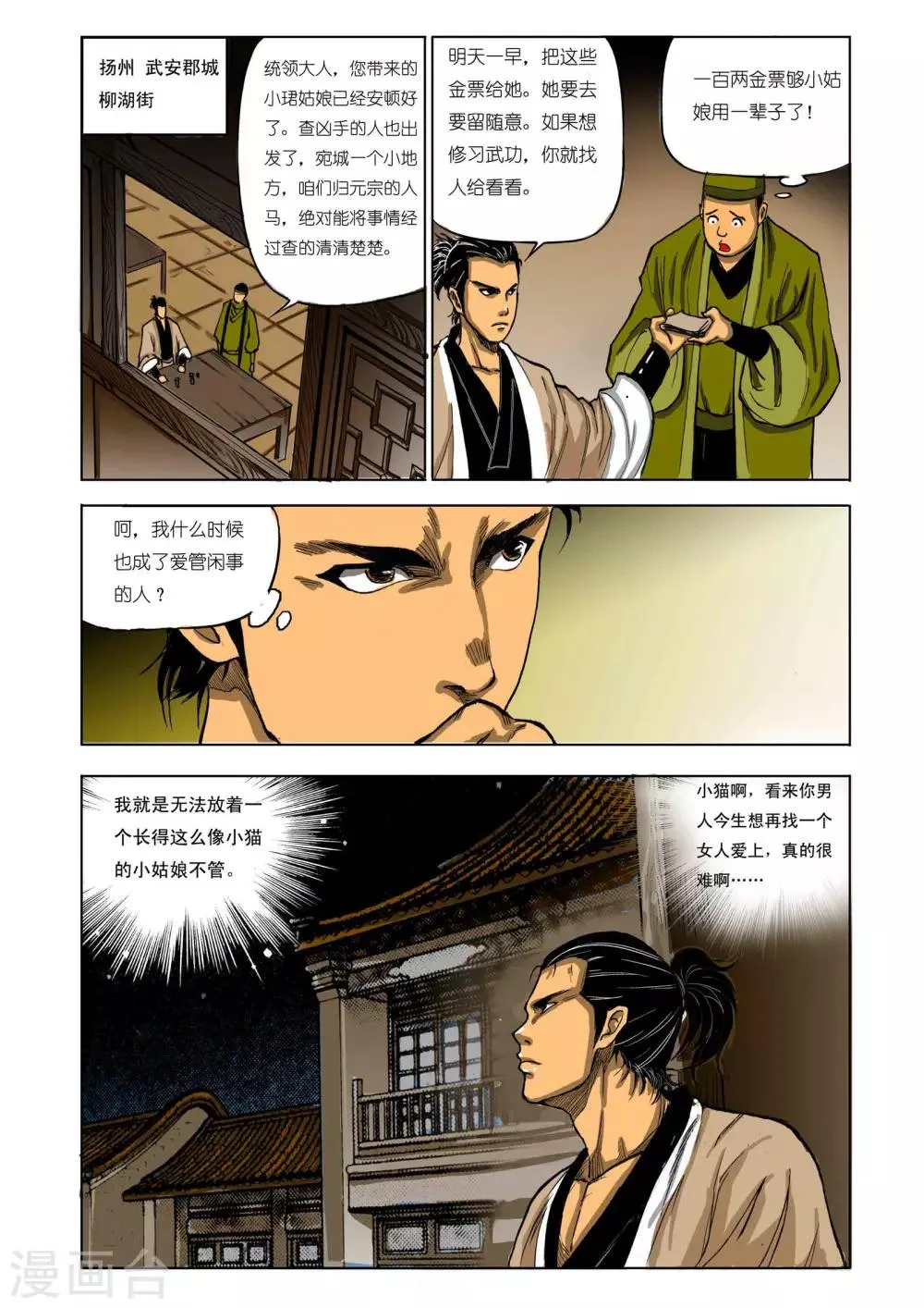 第73话 第4页