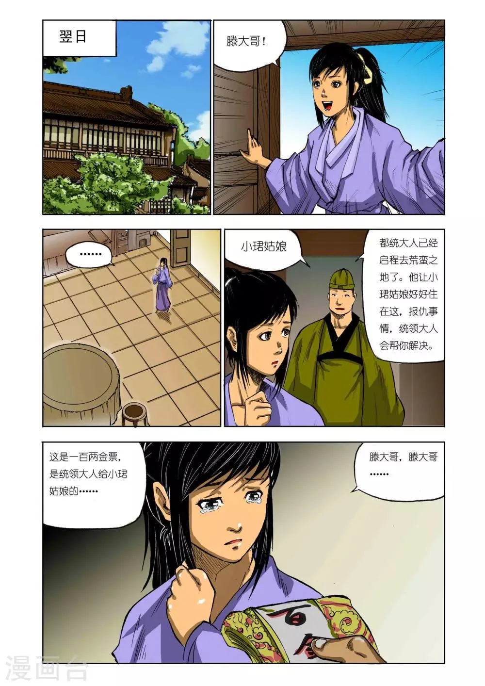 第73话 第5页