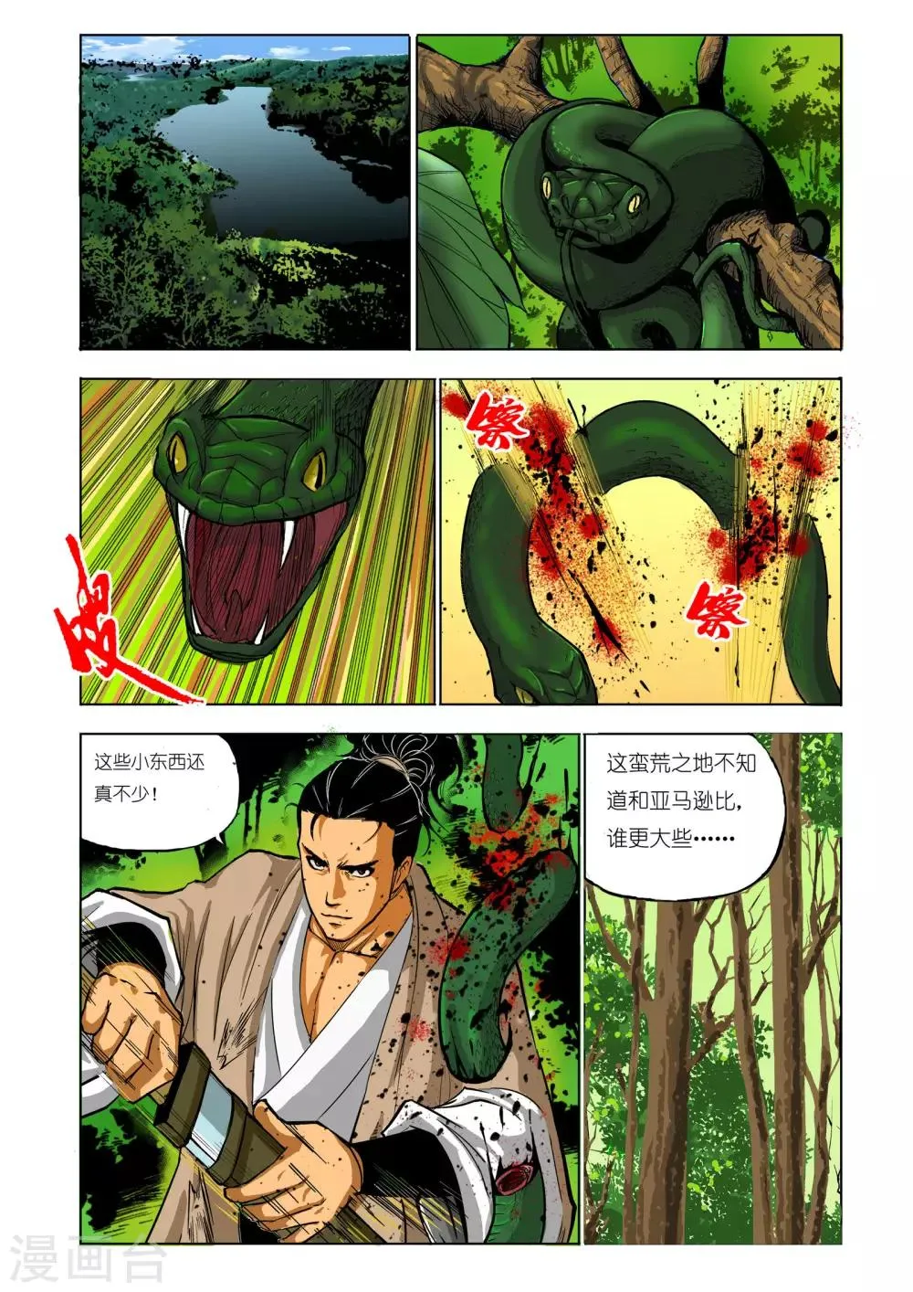 第73话 第6页