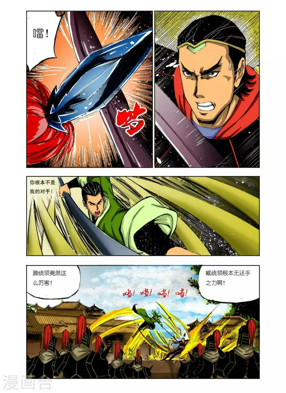 第72话 第1页