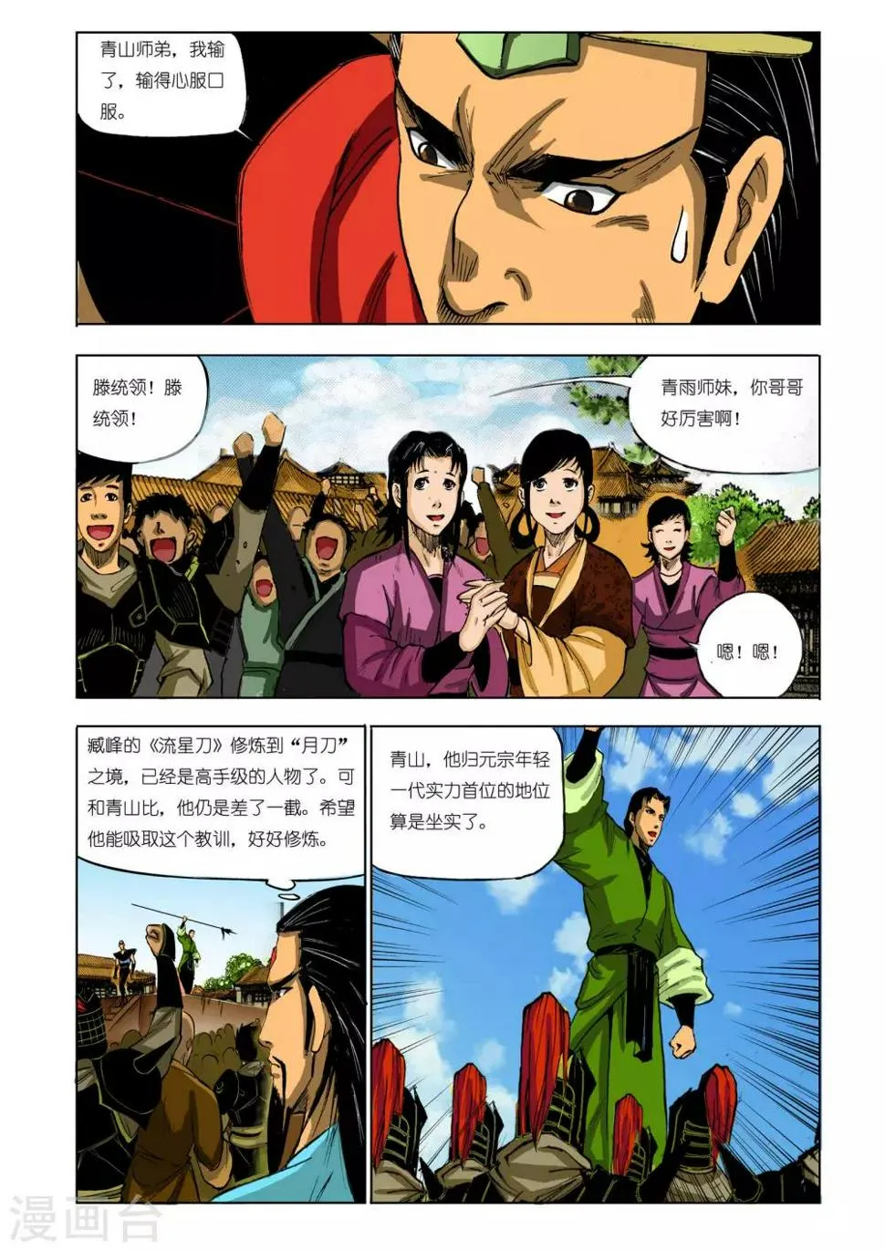 第72话 第3页