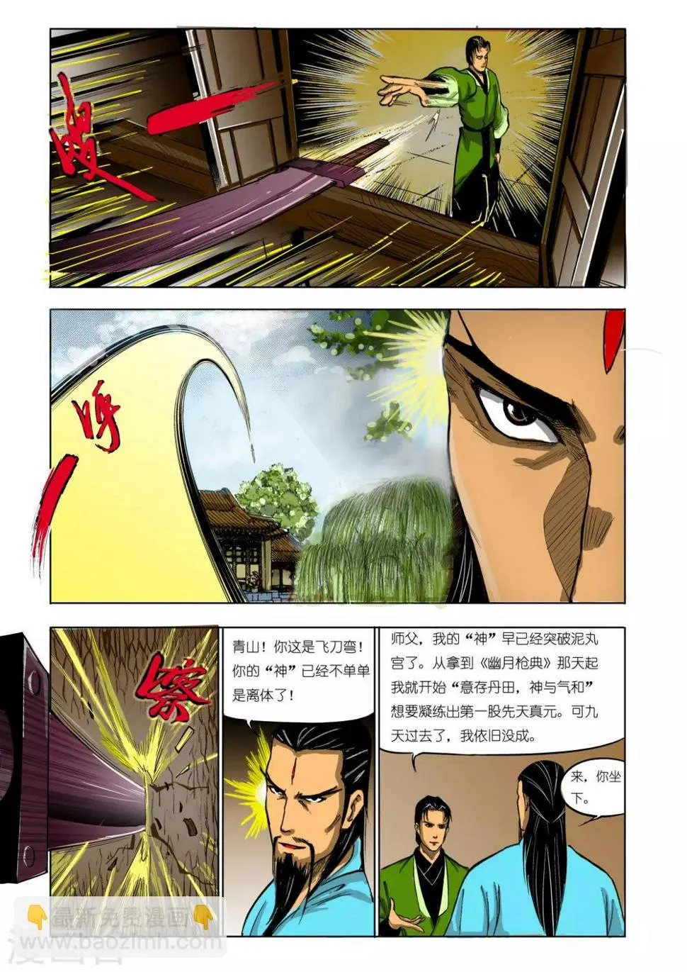 第72话 第4页