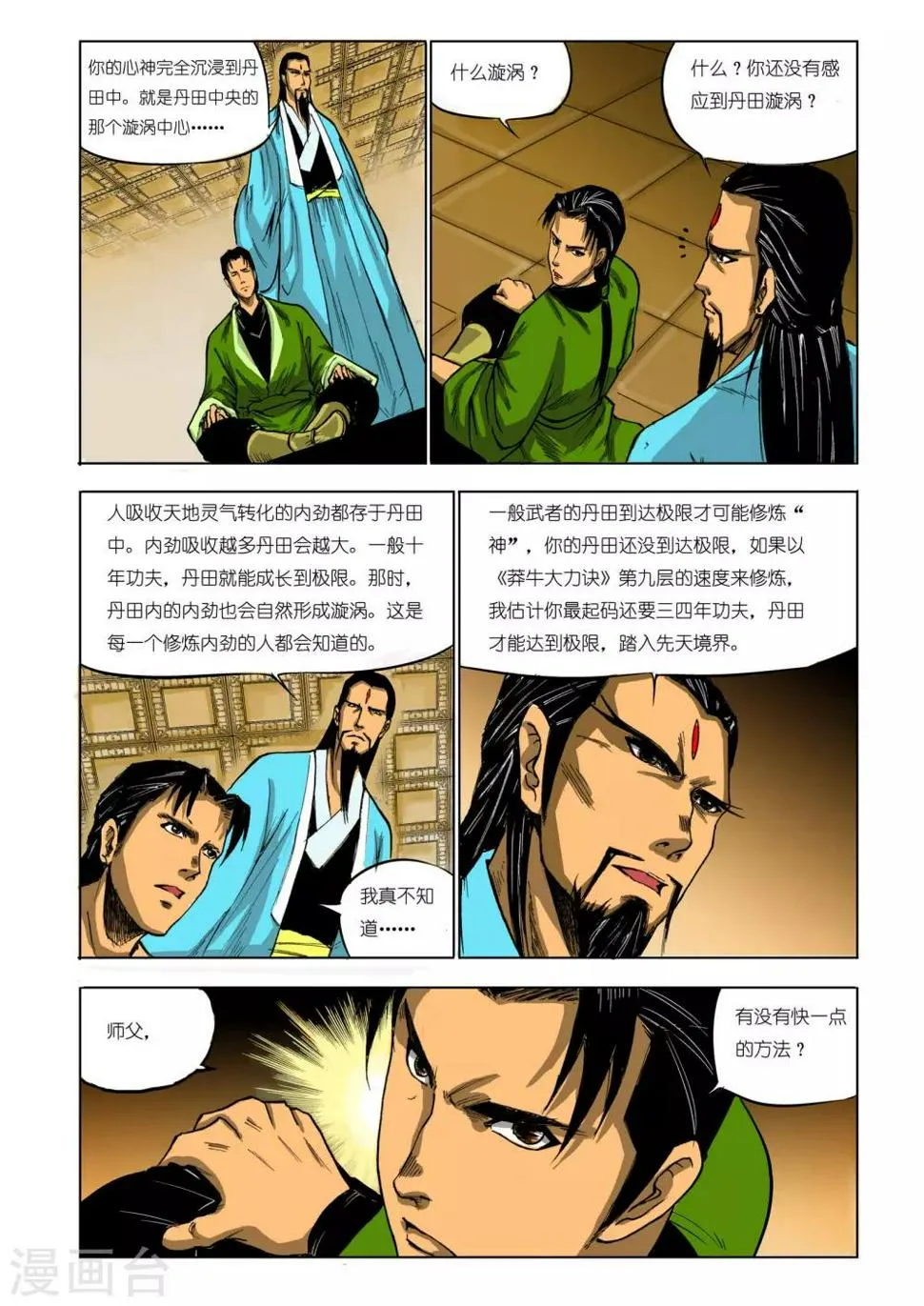 第72话 第5页