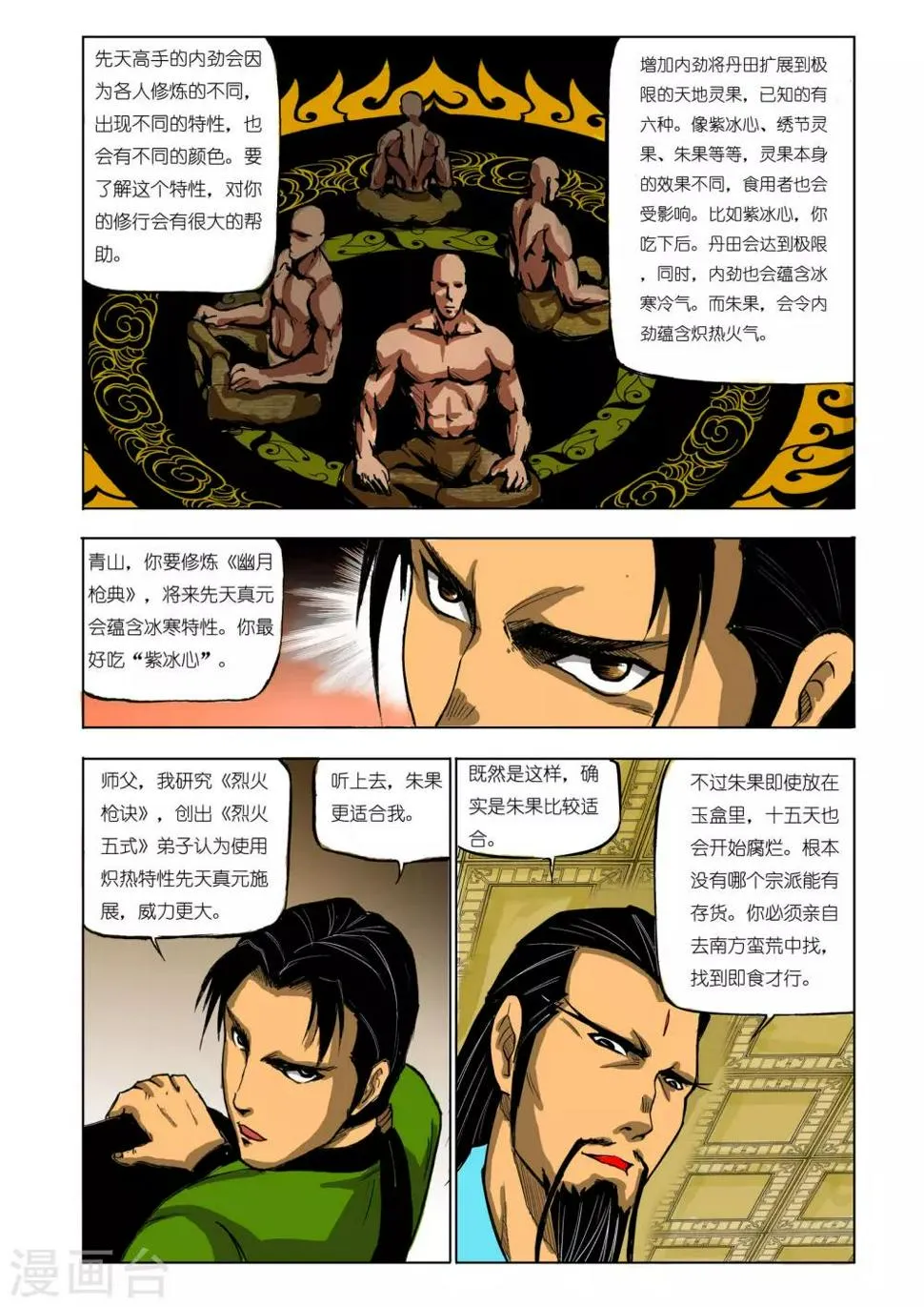 第72话 第6页