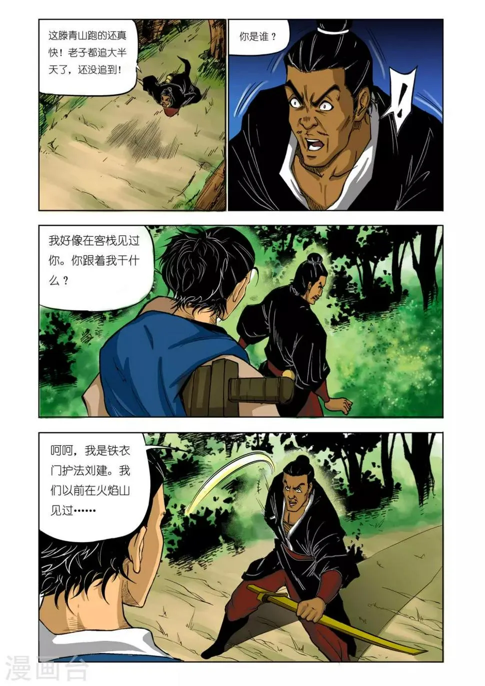第74话 第1页