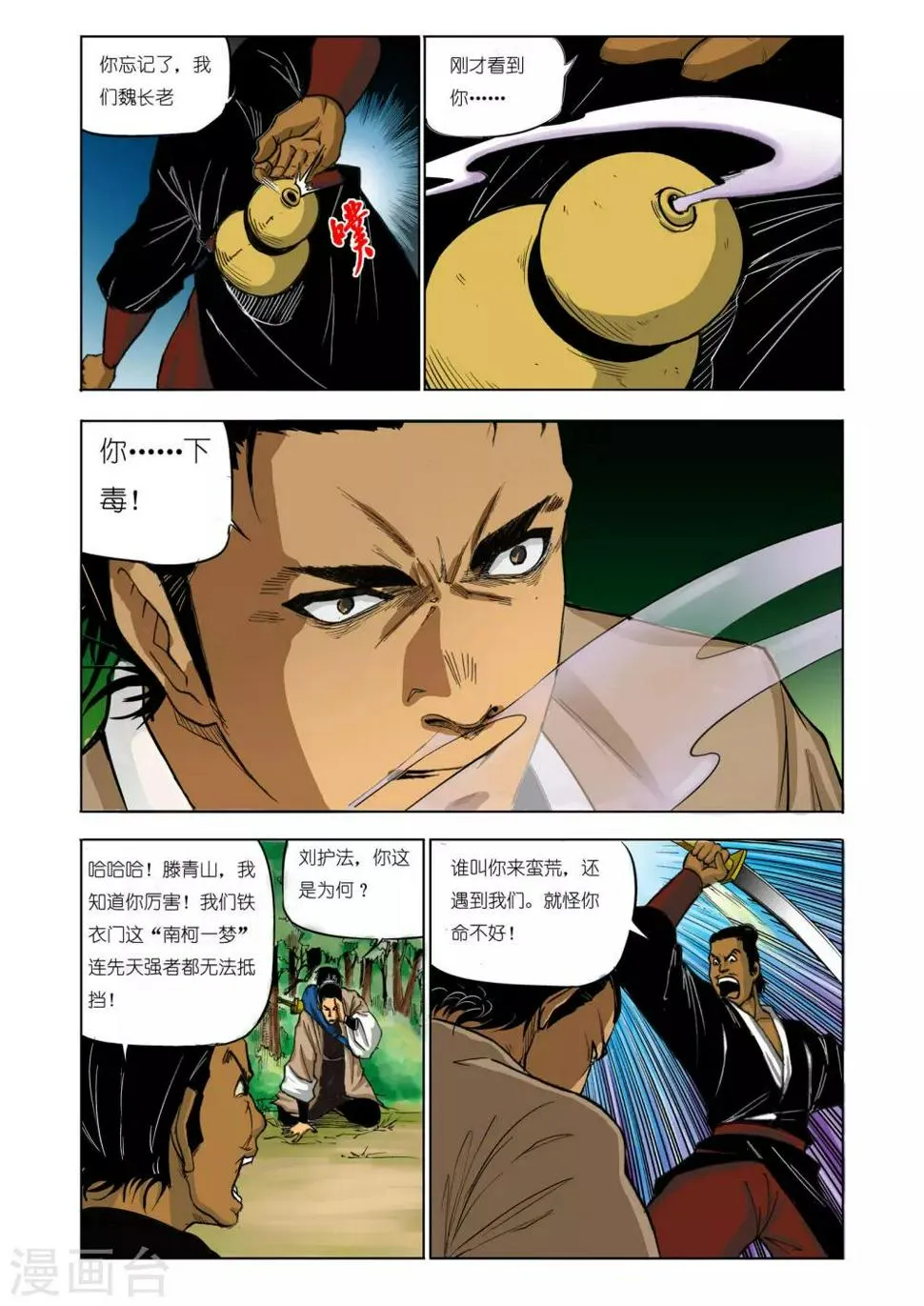 第74话 第2页