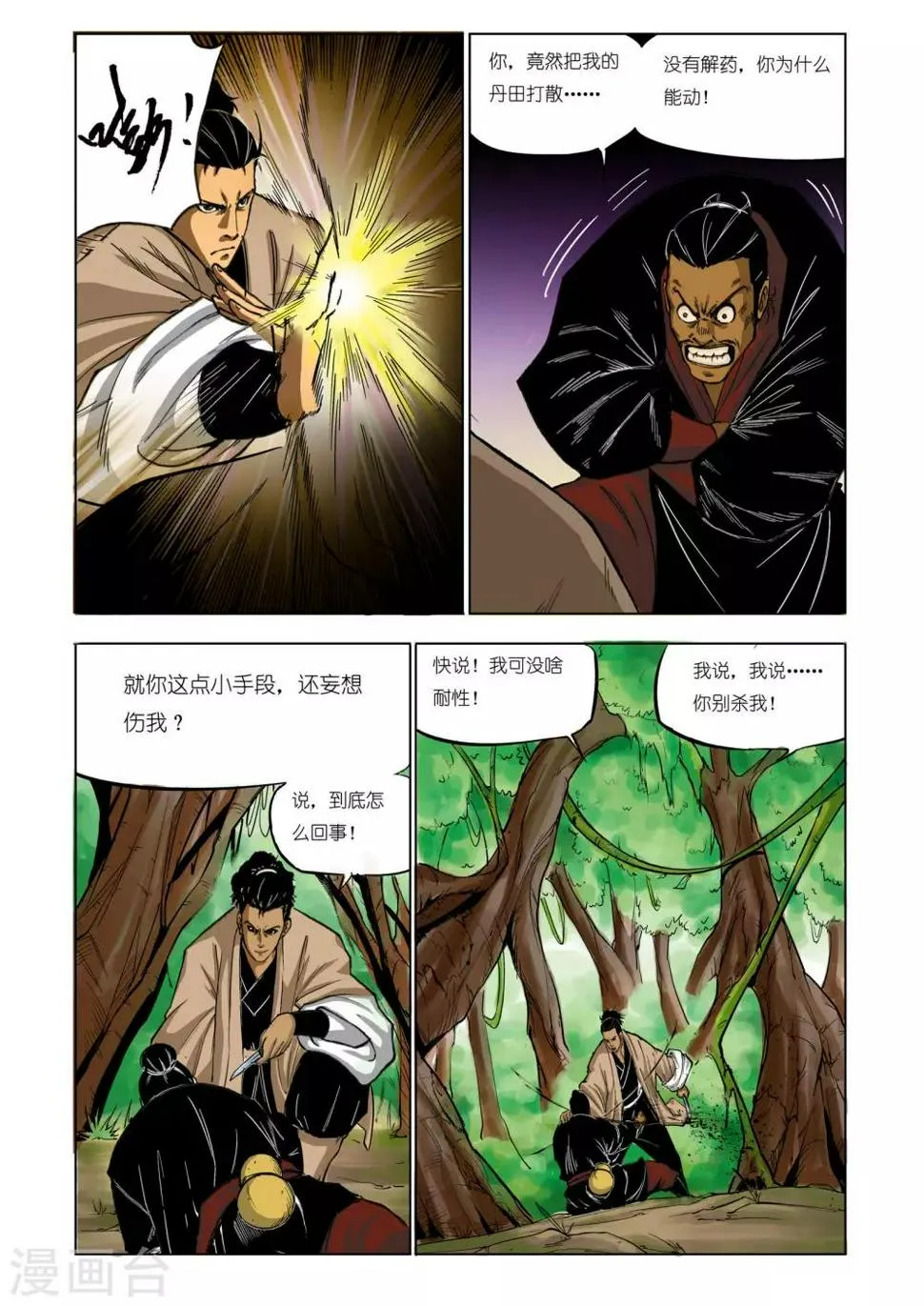 第74话 第3页