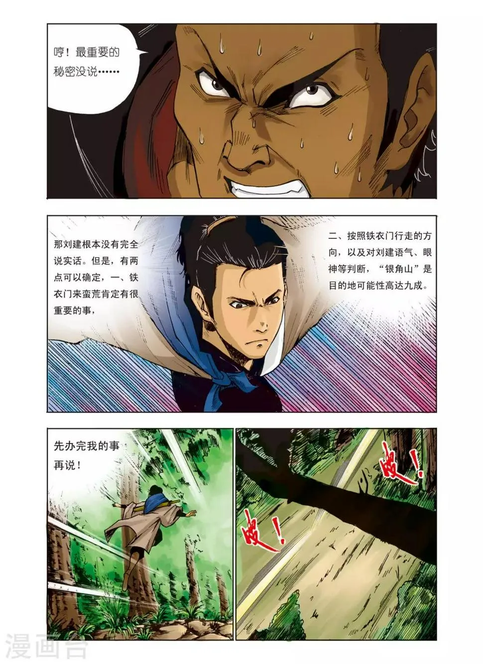 第74话 第4页