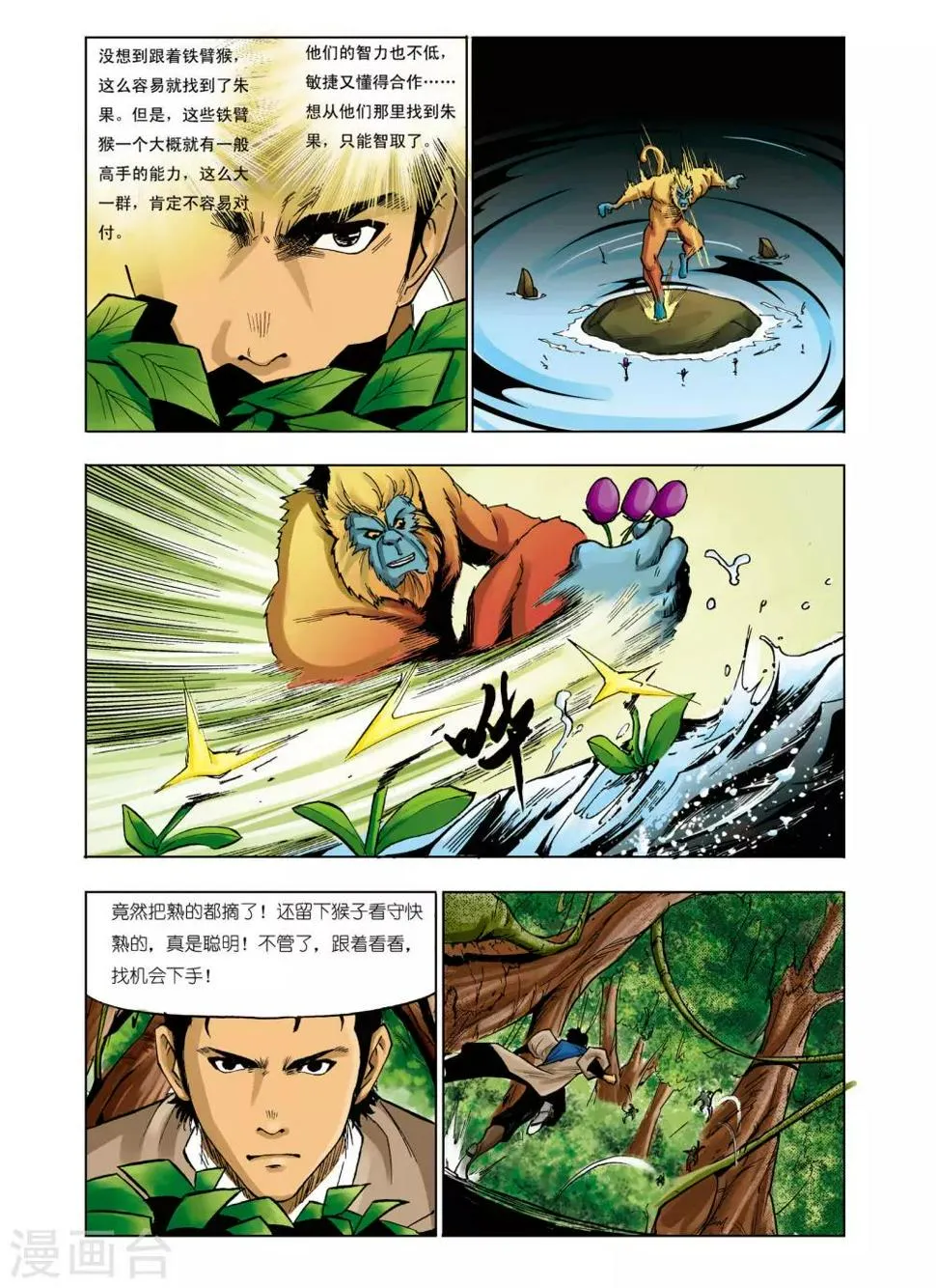 第74话 第6页