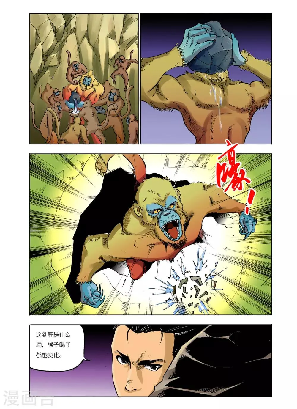 第75话 第2页