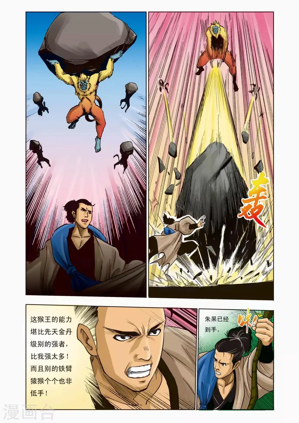 第75话 第5页