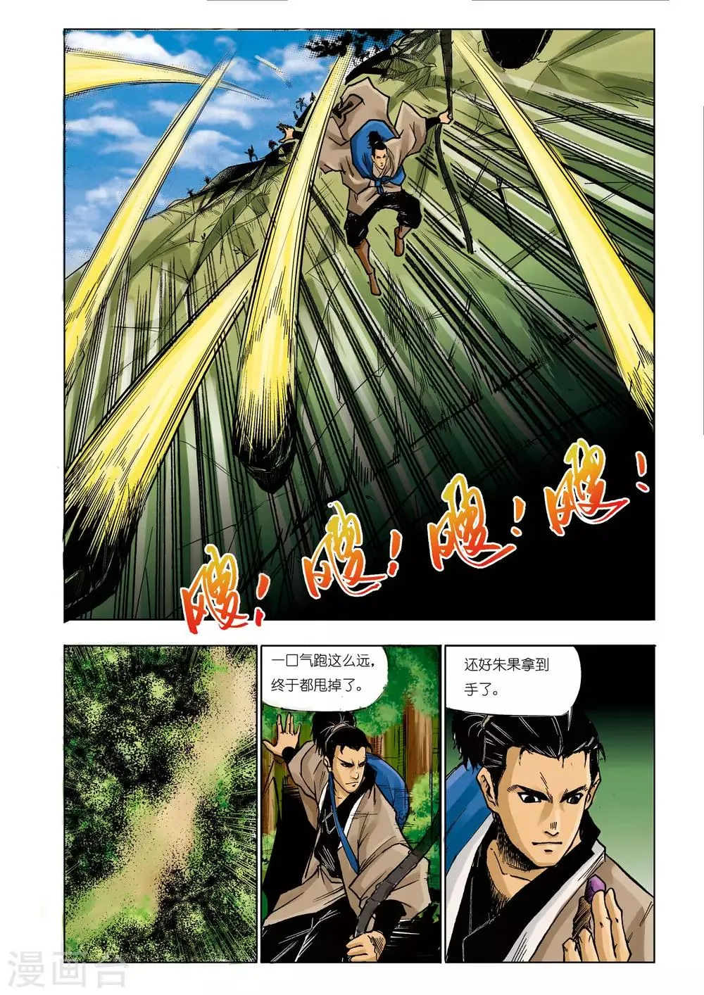 第75话 第6页