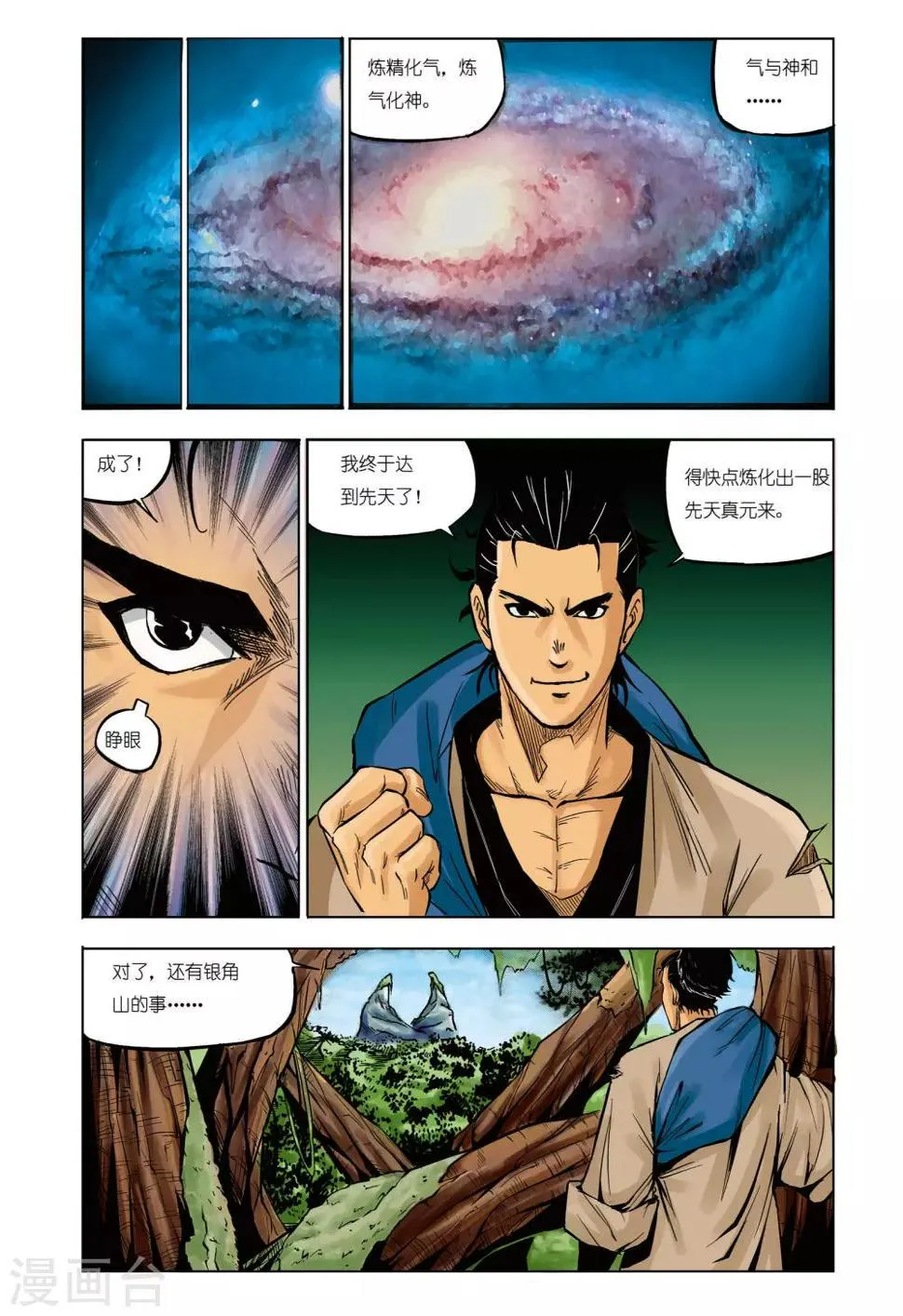 第76话 第1页