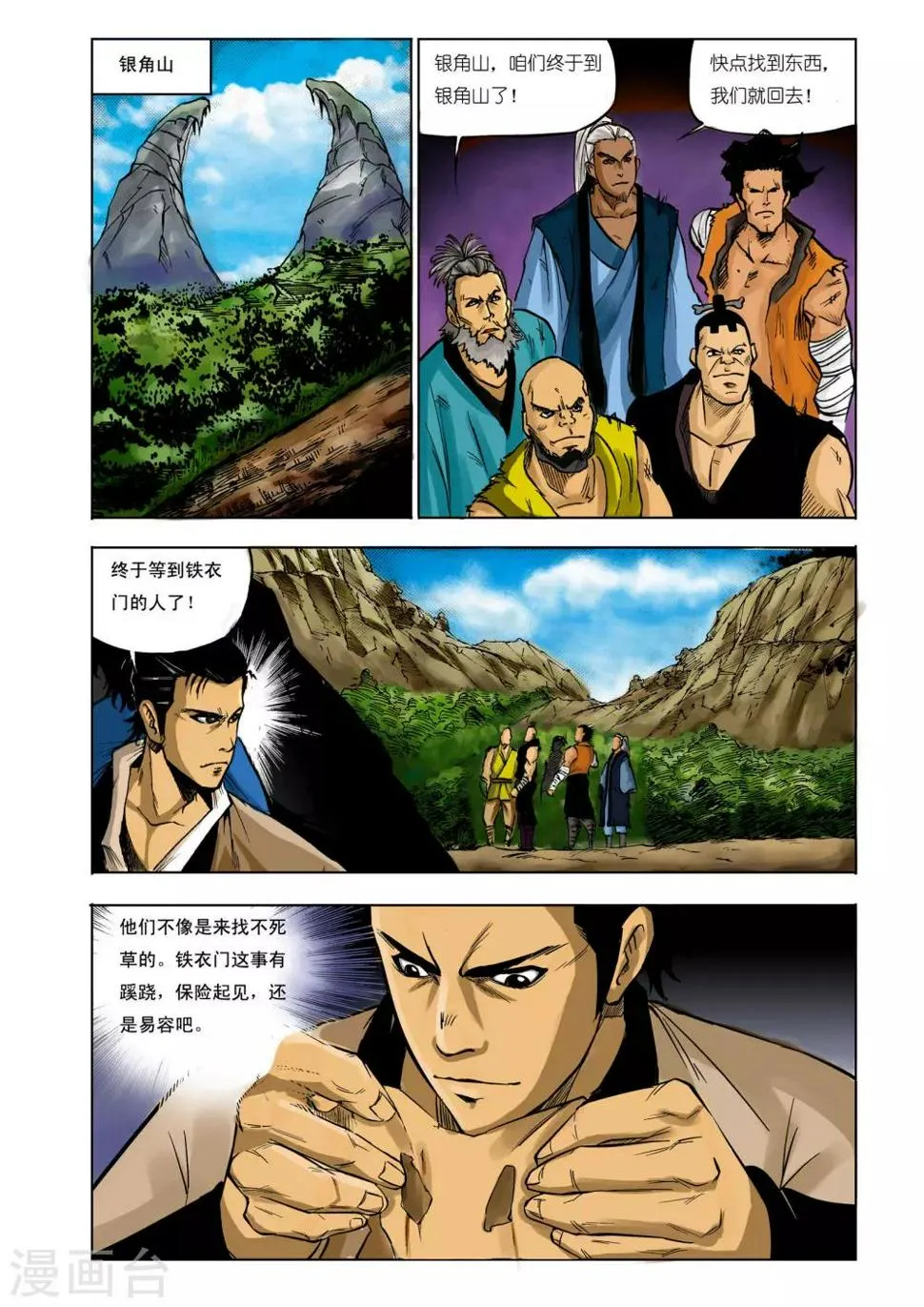 第76话 第2页
