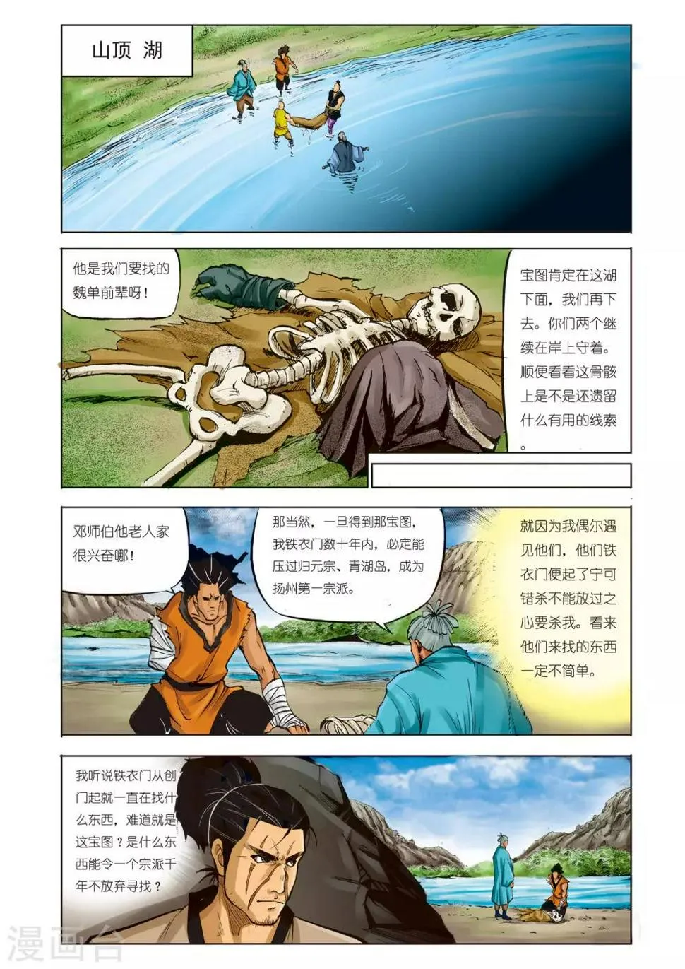 第76话 第3页