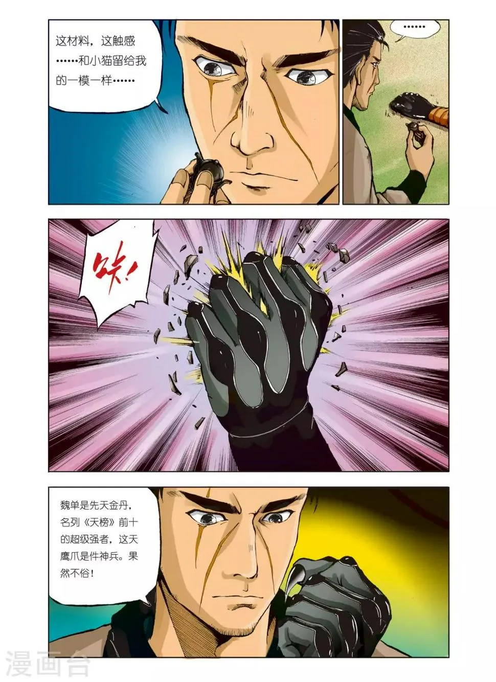 第76话 第4页