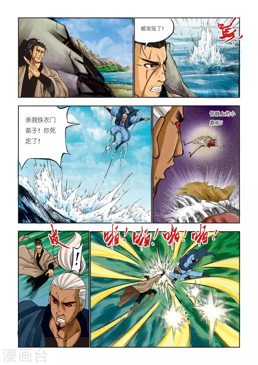 第77话 第1页