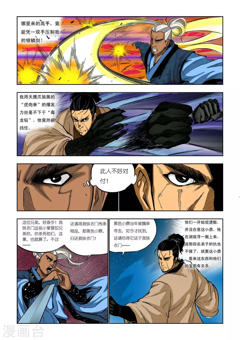 第77话 第2页