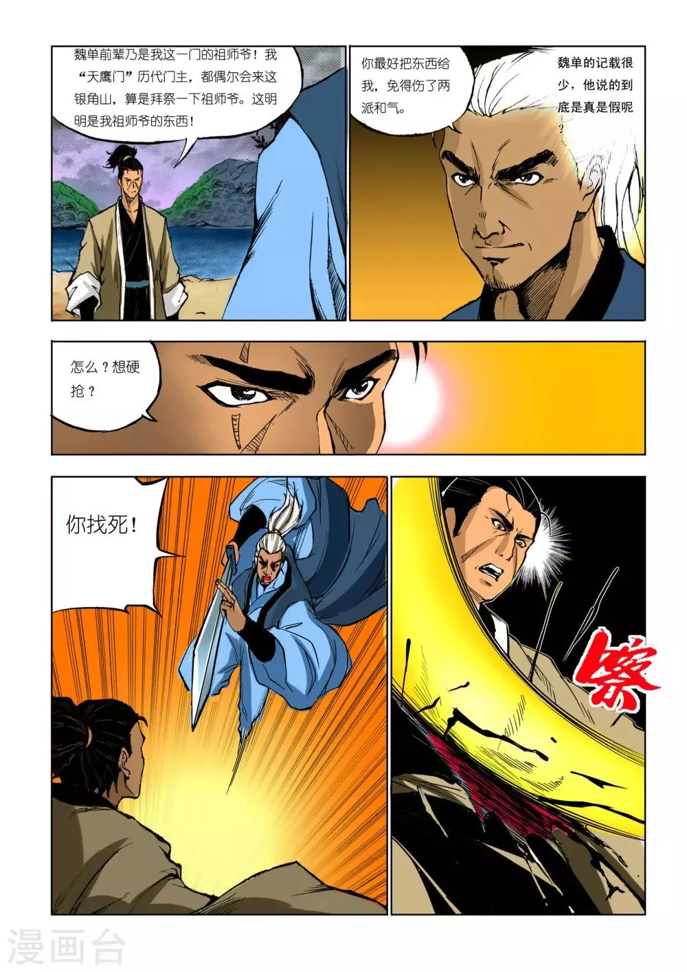 第77话 第3页